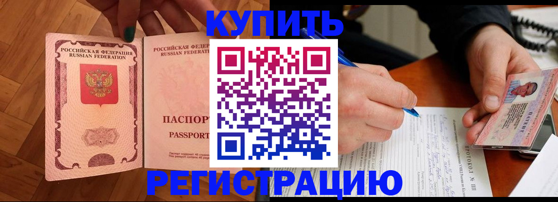 временная регистрация купить в Кемерово