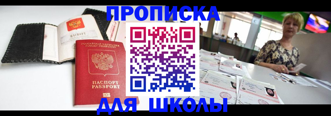 прописка ребенка в Кемерово