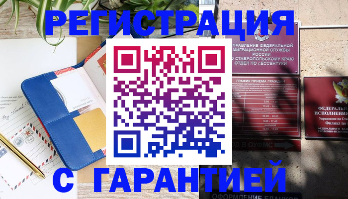 временная регистрация купить в Кемерово